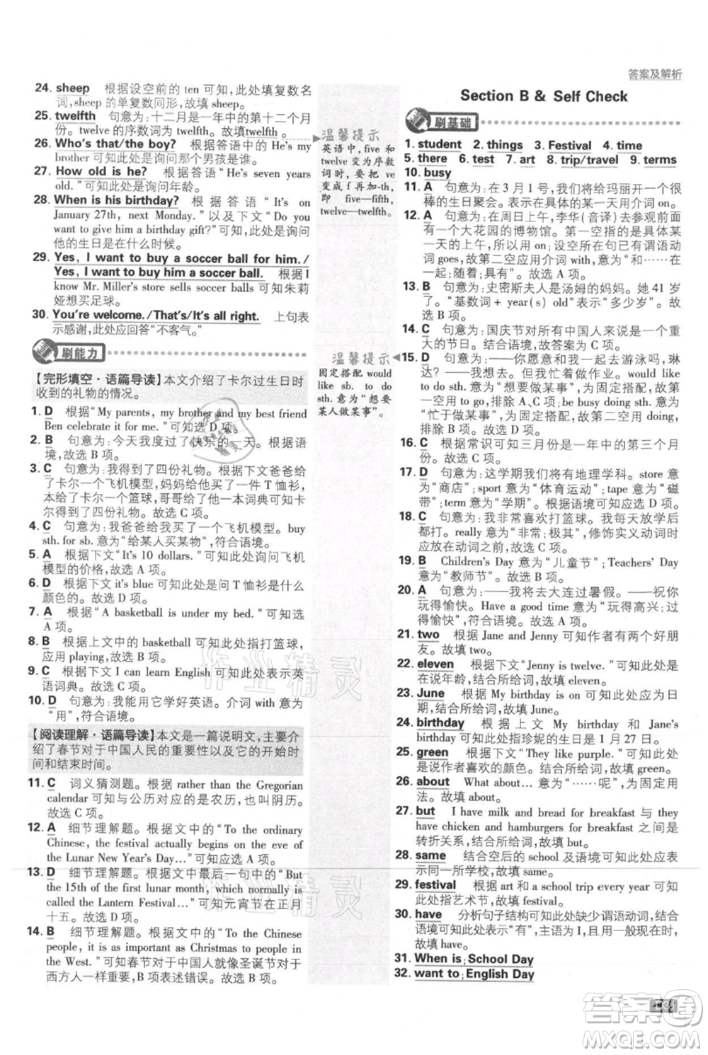 開明出版社2021初中必刷題七年級(jí)上冊(cè)英語(yǔ)人教版參考答案