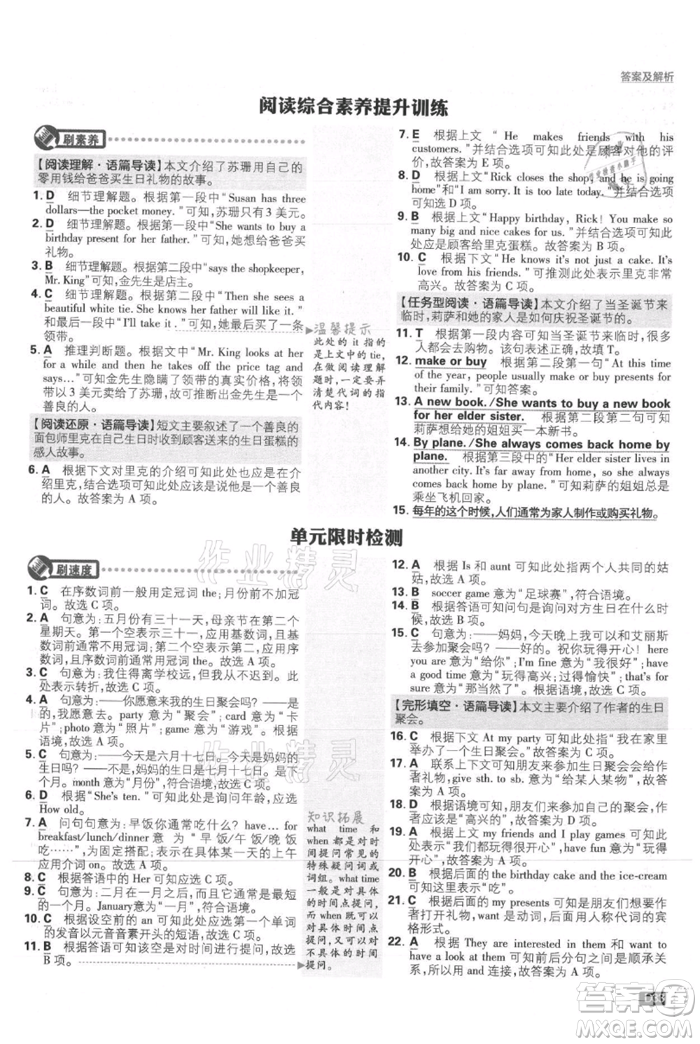 開明出版社2021初中必刷題七年級(jí)上冊(cè)英語(yǔ)人教版參考答案