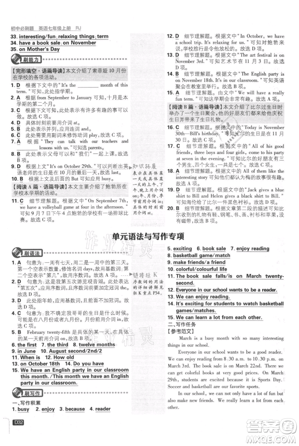 開明出版社2021初中必刷題七年級(jí)上冊(cè)英語(yǔ)人教版參考答案