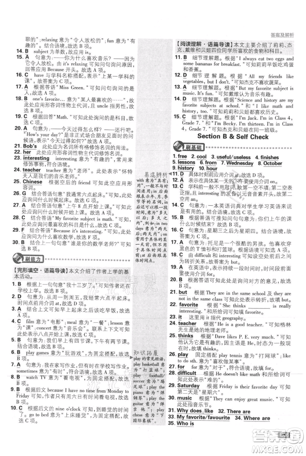 開明出版社2021初中必刷題七年級(jí)上冊(cè)英語(yǔ)人教版參考答案