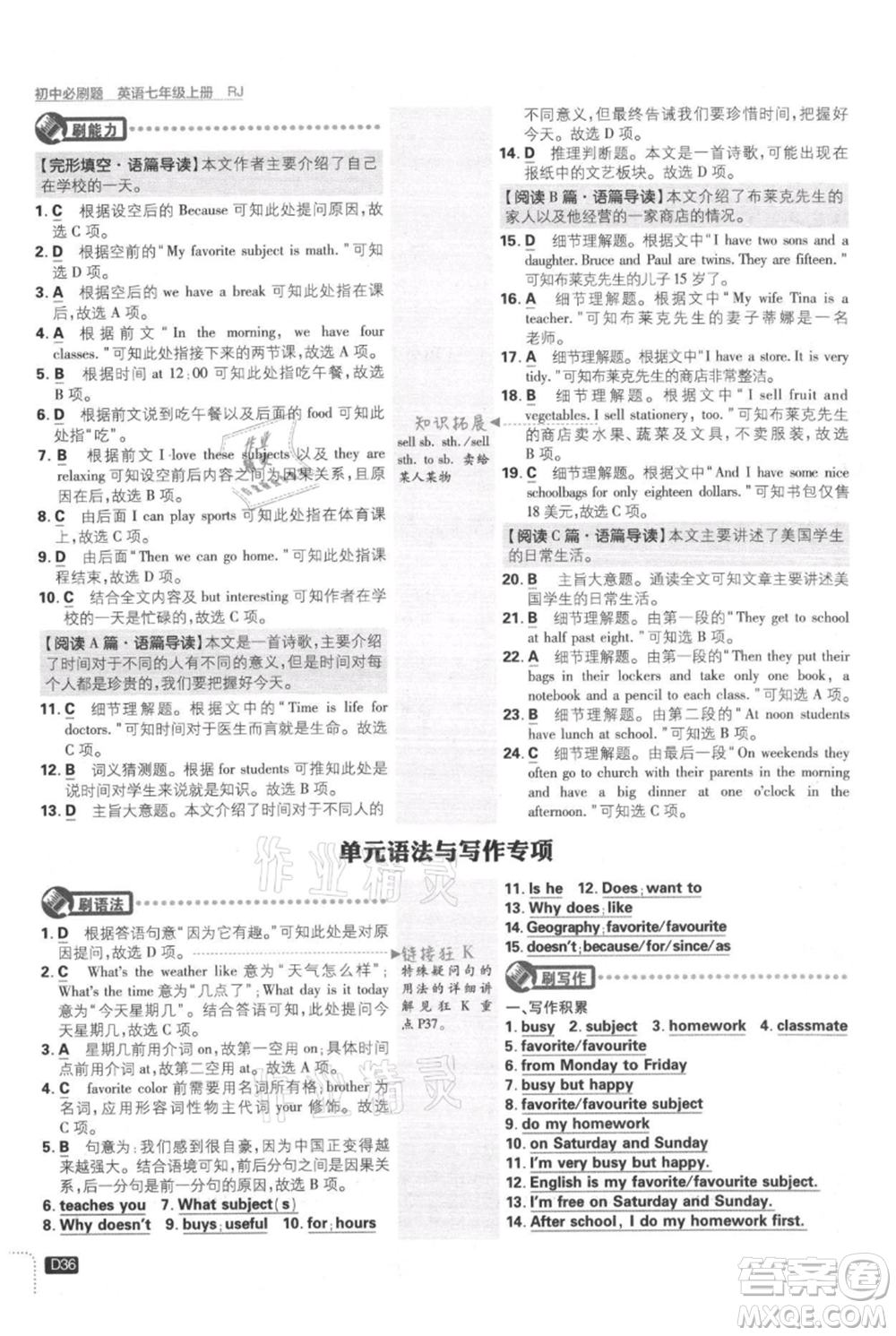 開明出版社2021初中必刷題七年級(jí)上冊(cè)英語(yǔ)人教版參考答案