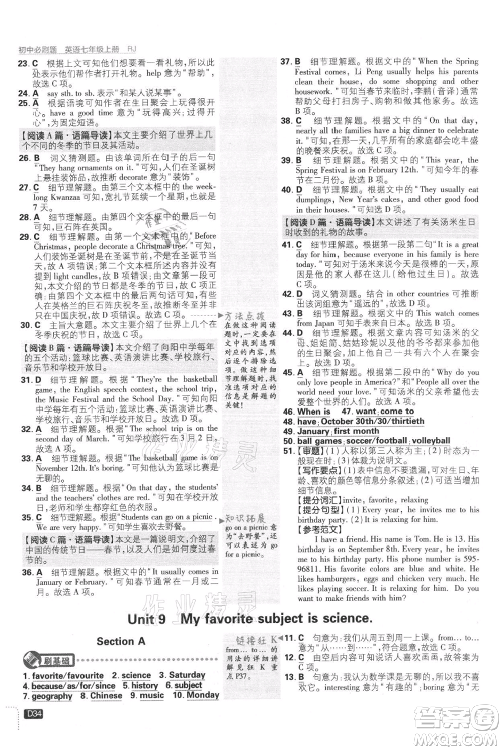 開明出版社2021初中必刷題七年級(jí)上冊(cè)英語(yǔ)人教版參考答案