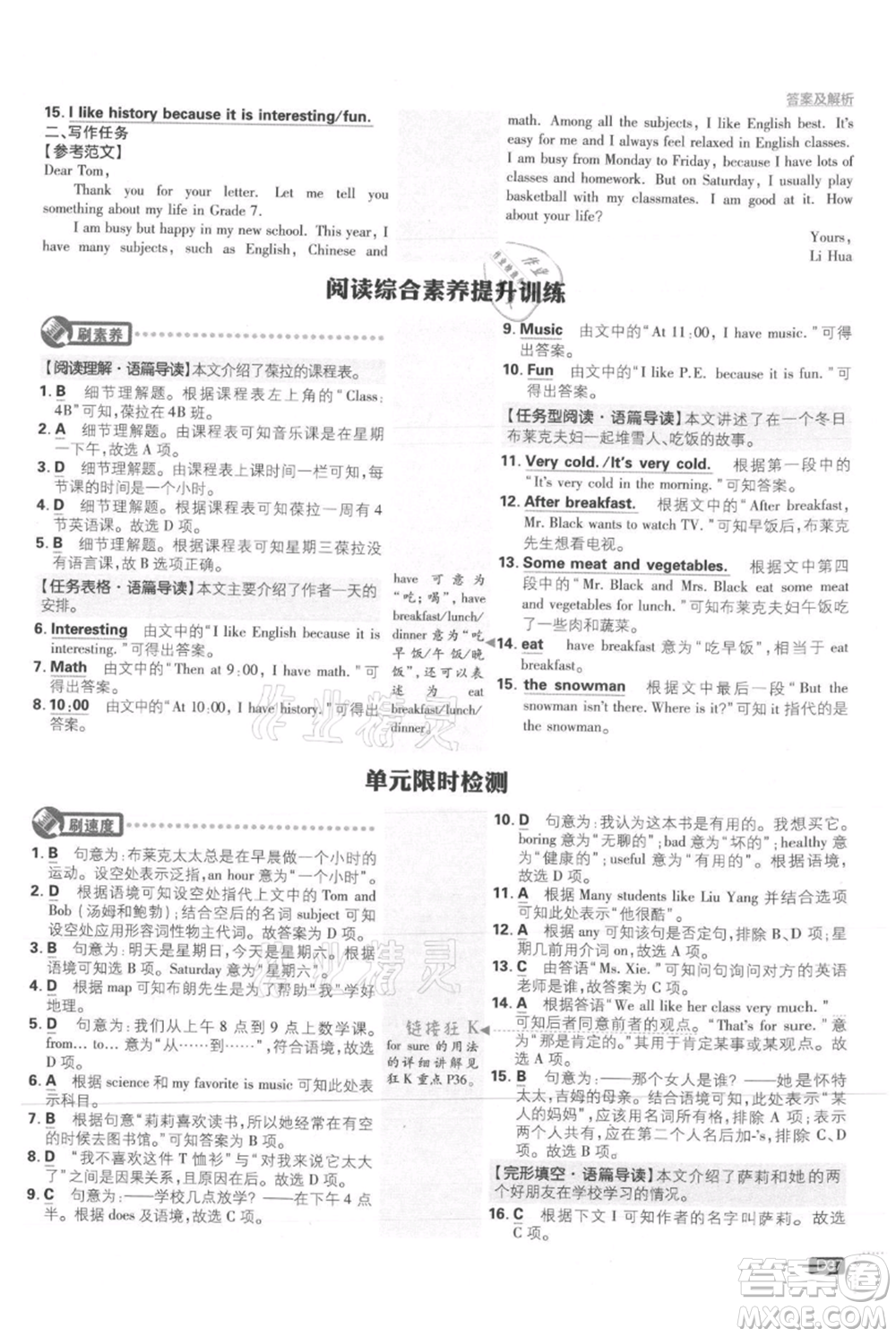 開明出版社2021初中必刷題七年級(jí)上冊(cè)英語(yǔ)人教版參考答案