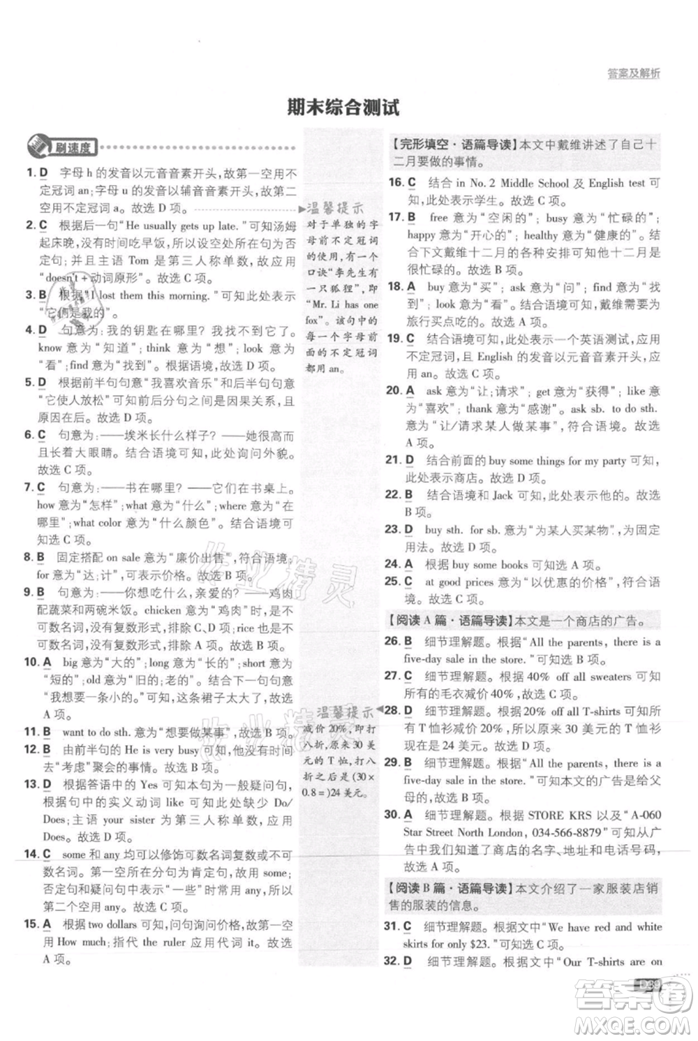 開明出版社2021初中必刷題七年級(jí)上冊(cè)英語(yǔ)人教版參考答案