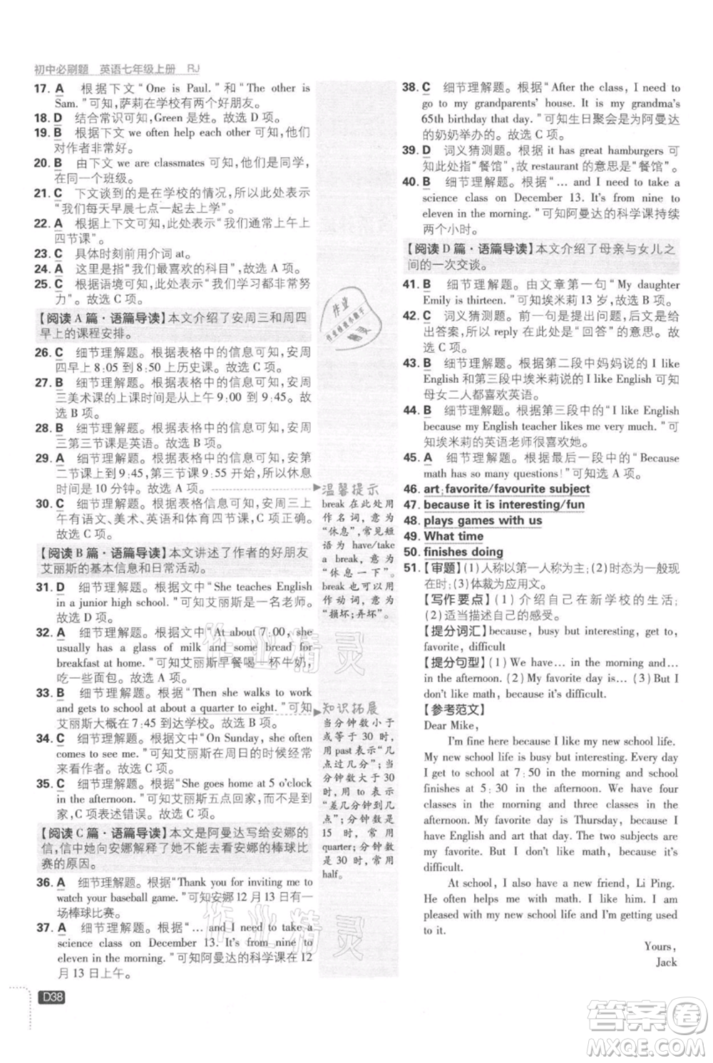 開明出版社2021初中必刷題七年級(jí)上冊(cè)英語(yǔ)人教版參考答案