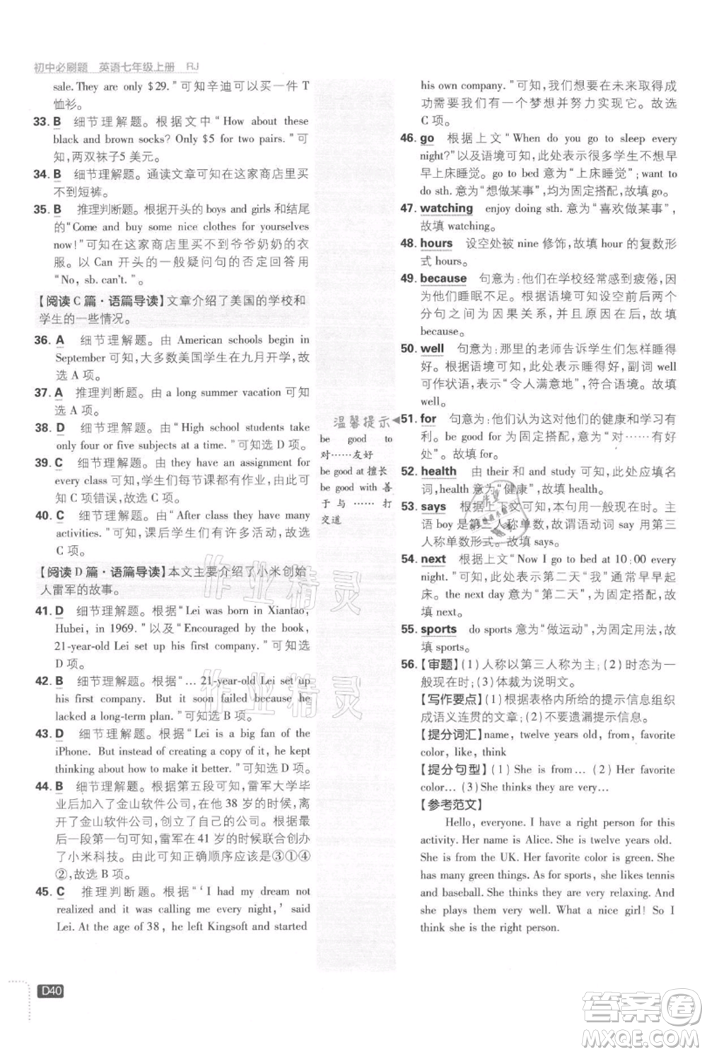 開明出版社2021初中必刷題七年級(jí)上冊(cè)英語(yǔ)人教版參考答案