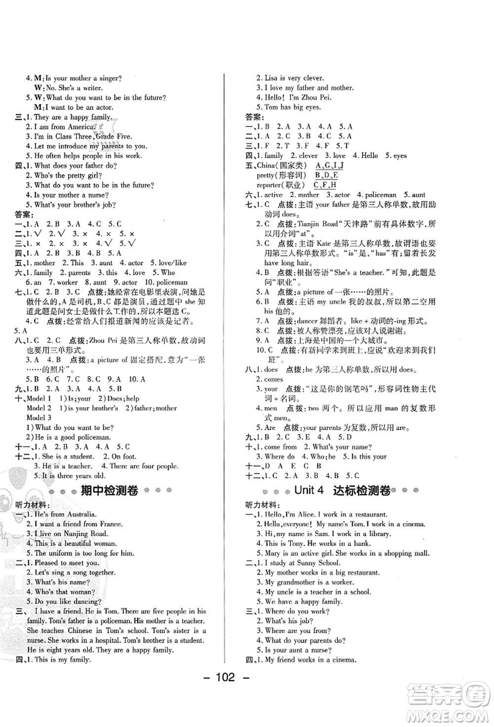 吉林教育出版社2021典中點(diǎn)綜合應(yīng)用創(chuàng)新題五年級英語上冊R精通版答案