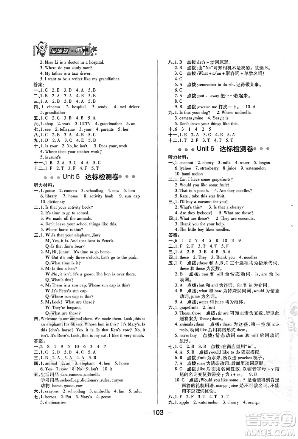 吉林教育出版社2021典中點(diǎn)綜合應(yīng)用創(chuàng)新題五年級英語上冊R精通版答案