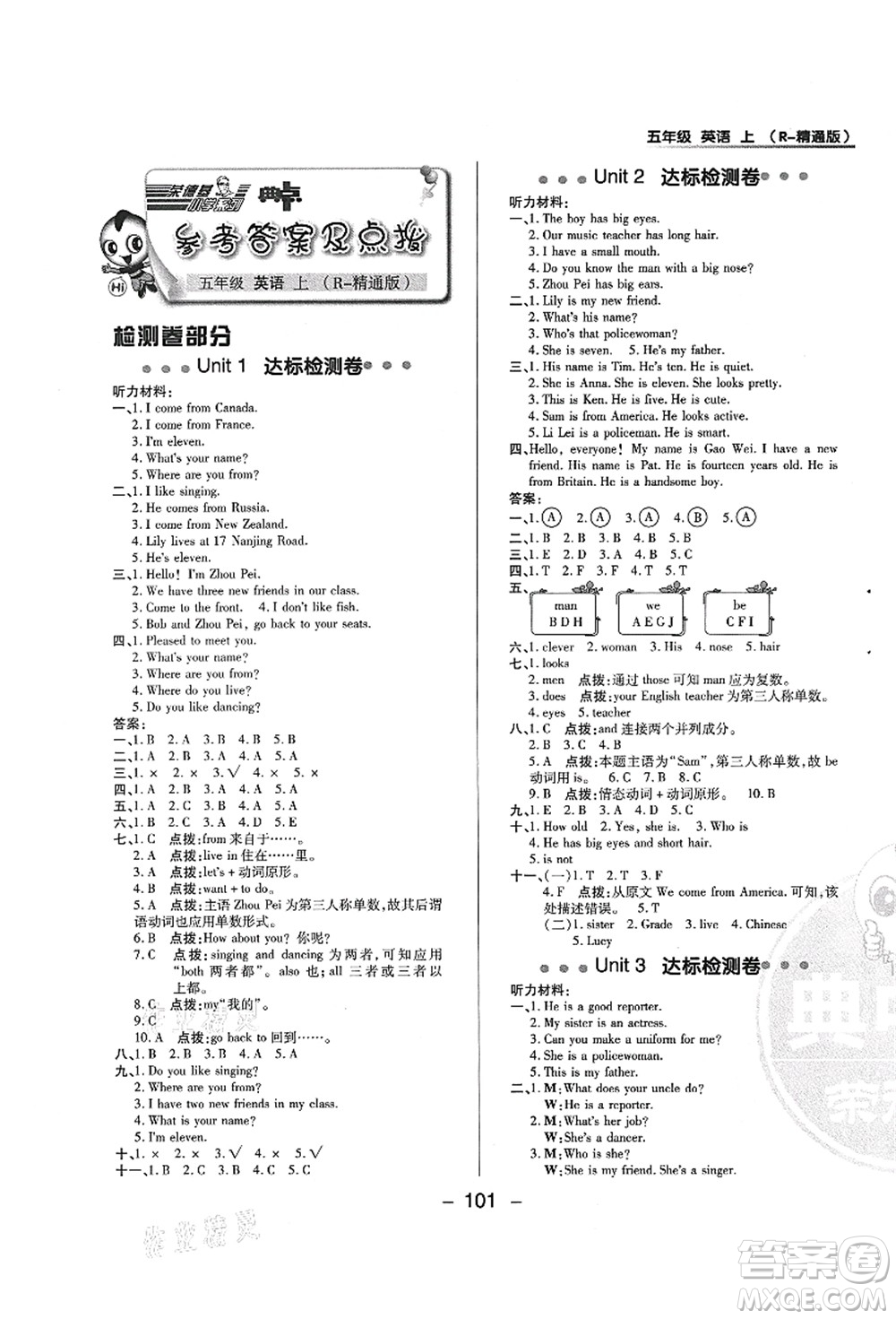 吉林教育出版社2021典中點(diǎn)綜合應(yīng)用創(chuàng)新題五年級英語上冊R精通版答案