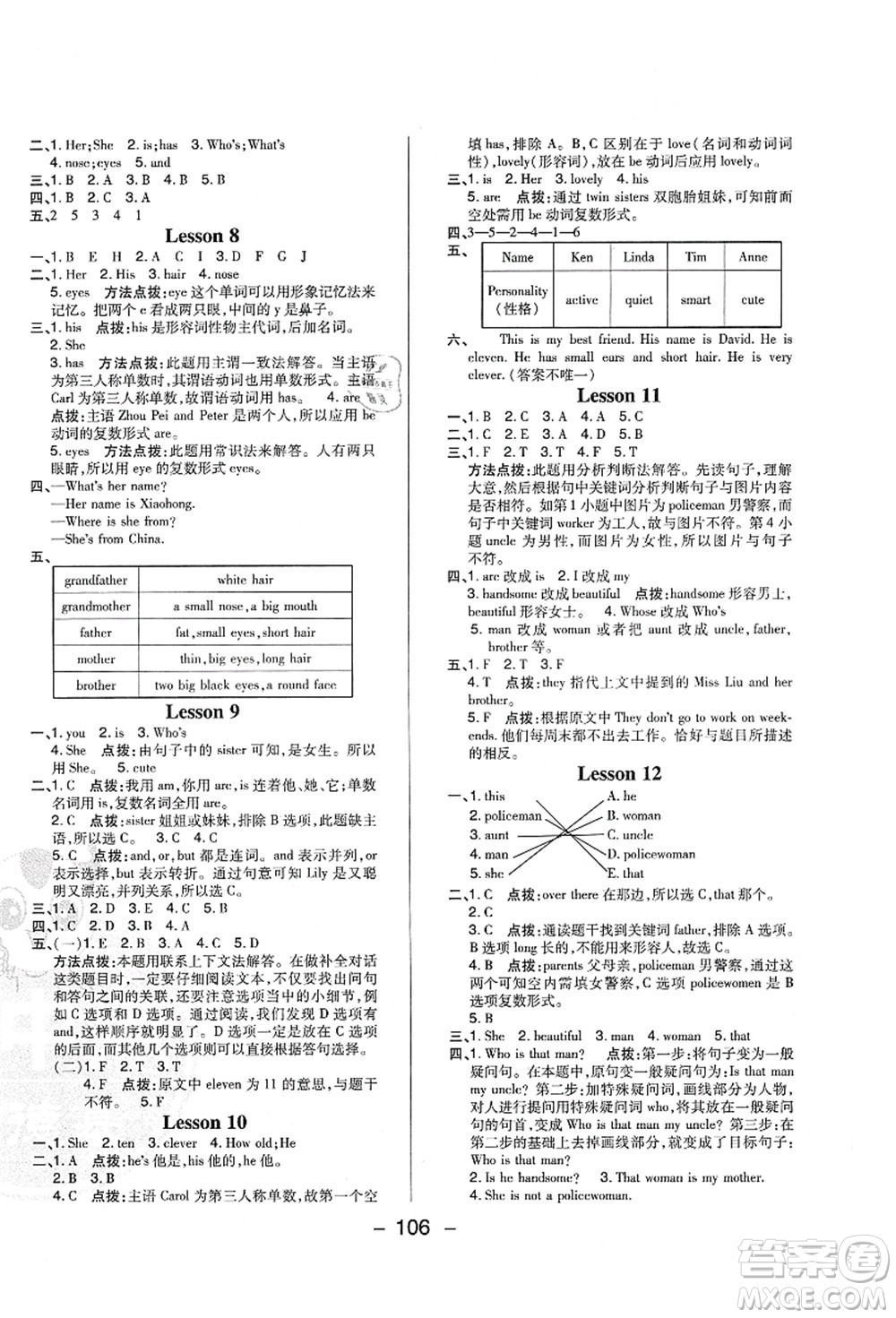 吉林教育出版社2021典中點(diǎn)綜合應(yīng)用創(chuàng)新題五年級英語上冊R精通版答案