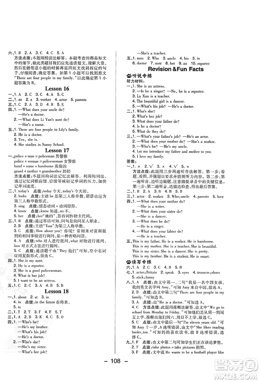 吉林教育出版社2021典中點(diǎn)綜合應(yīng)用創(chuàng)新題五年級英語上冊R精通版答案