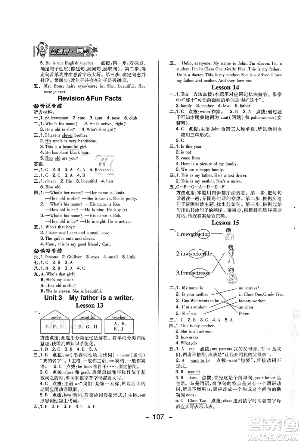 吉林教育出版社2021典中點(diǎn)綜合應(yīng)用創(chuàng)新題五年級英語上冊R精通版答案