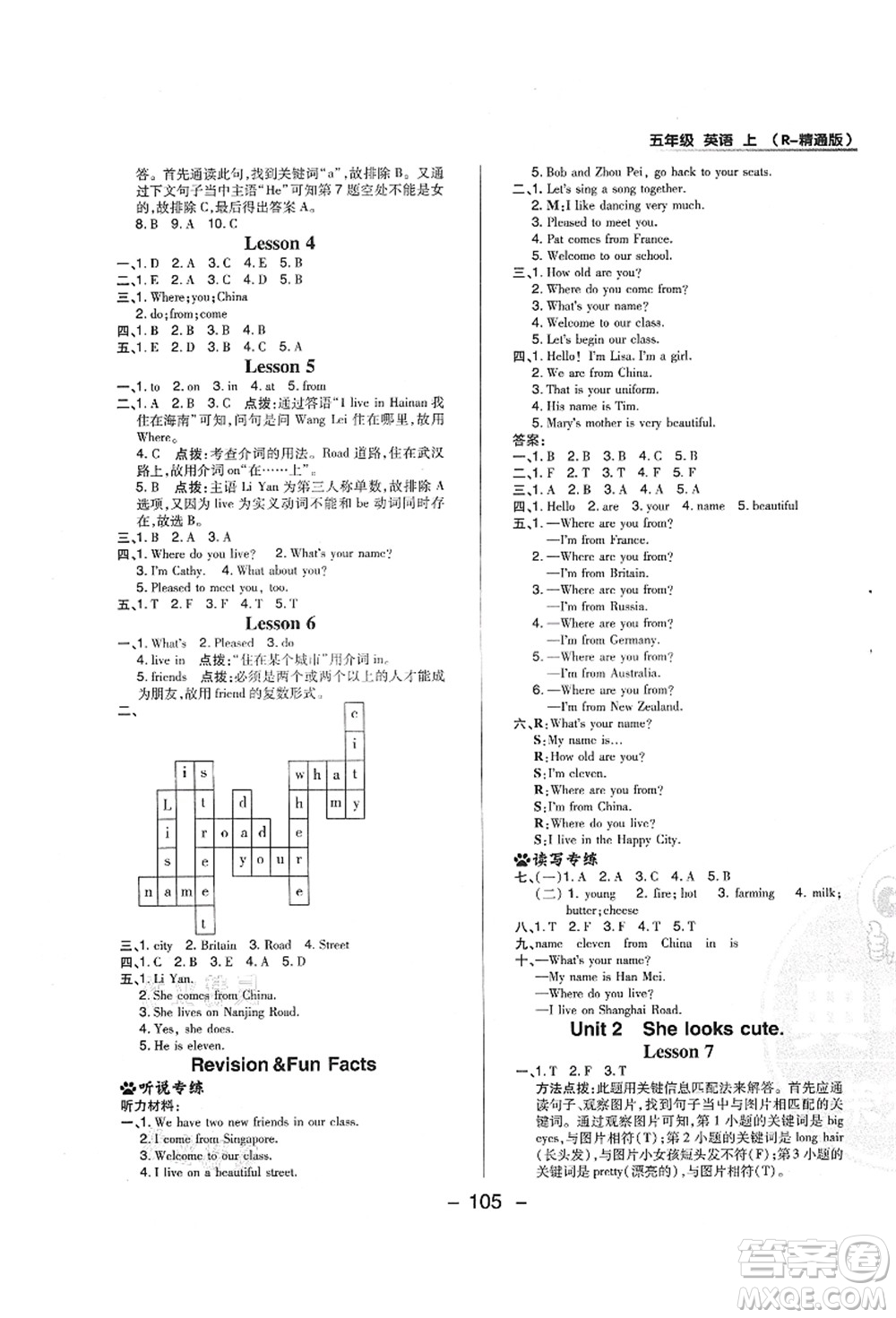 吉林教育出版社2021典中點(diǎn)綜合應(yīng)用創(chuàng)新題五年級英語上冊R精通版答案