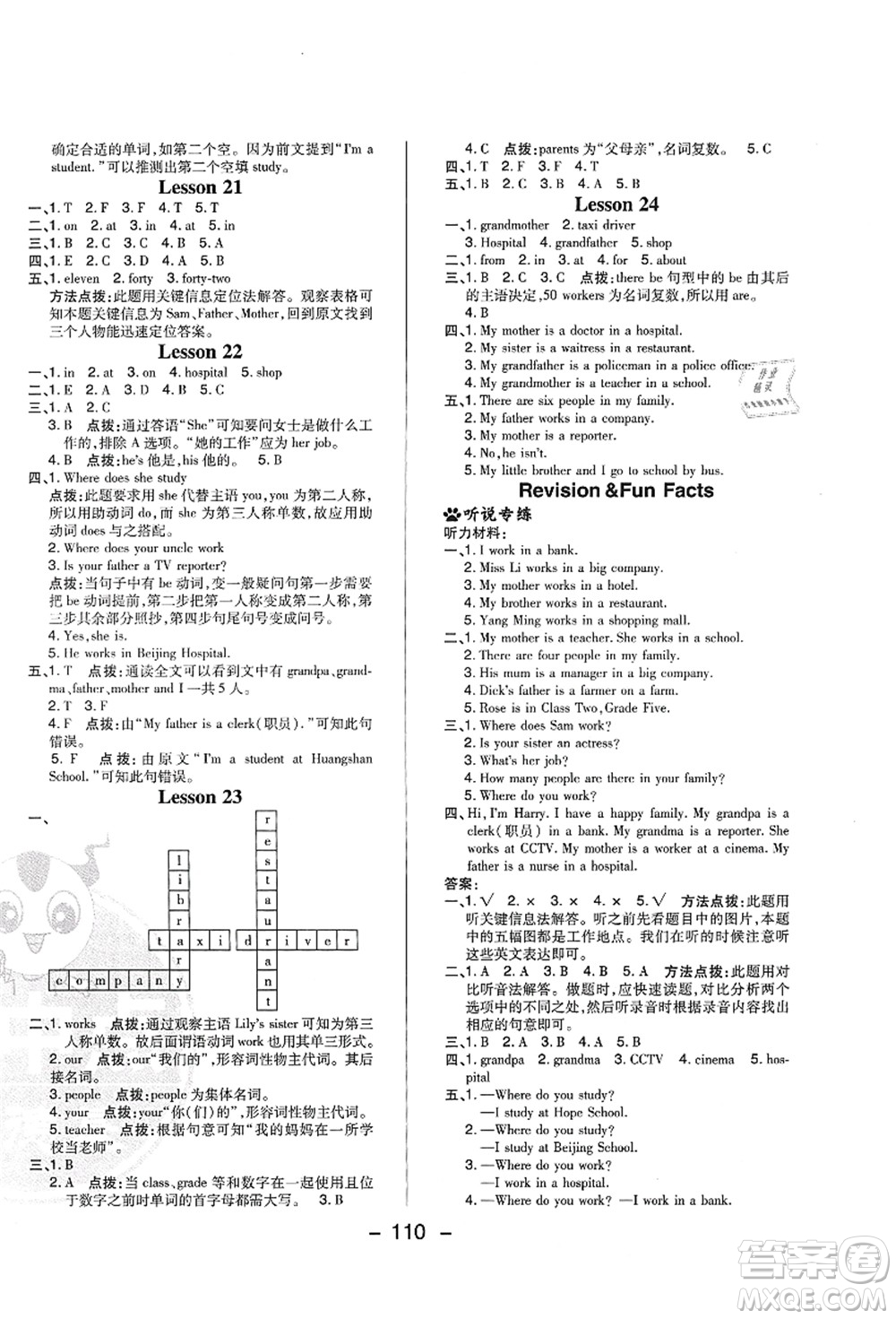 吉林教育出版社2021典中點(diǎn)綜合應(yīng)用創(chuàng)新題五年級英語上冊R精通版答案