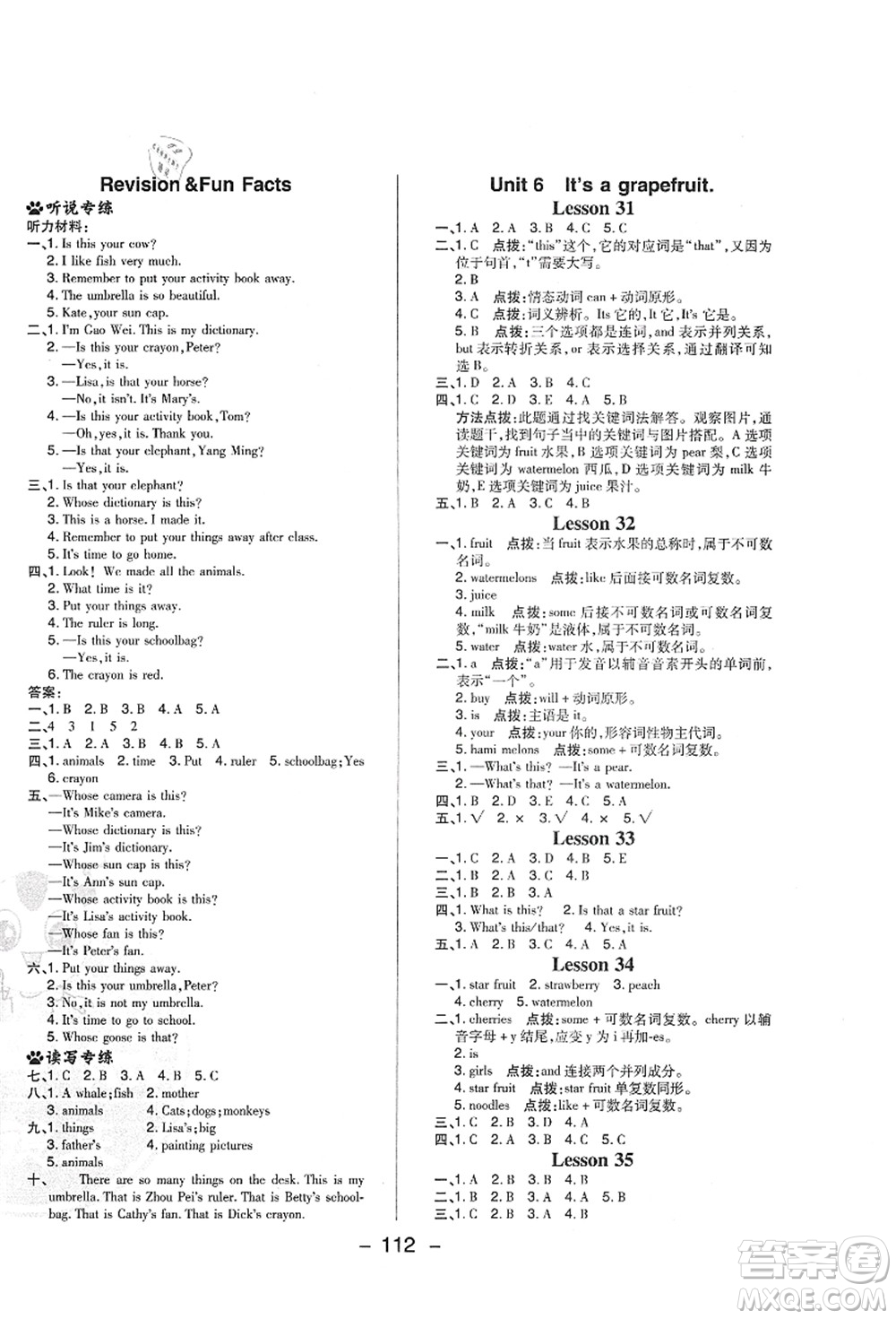吉林教育出版社2021典中點(diǎn)綜合應(yīng)用創(chuàng)新題五年級英語上冊R精通版答案