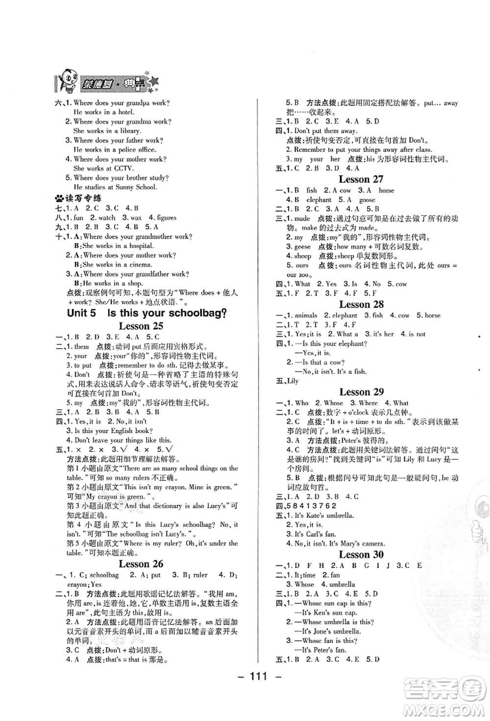 吉林教育出版社2021典中點(diǎn)綜合應(yīng)用創(chuàng)新題五年級英語上冊R精通版答案
