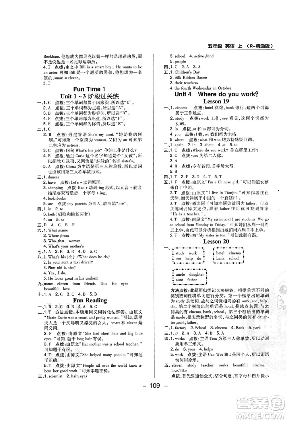 吉林教育出版社2021典中點(diǎn)綜合應(yīng)用創(chuàng)新題五年級英語上冊R精通版答案