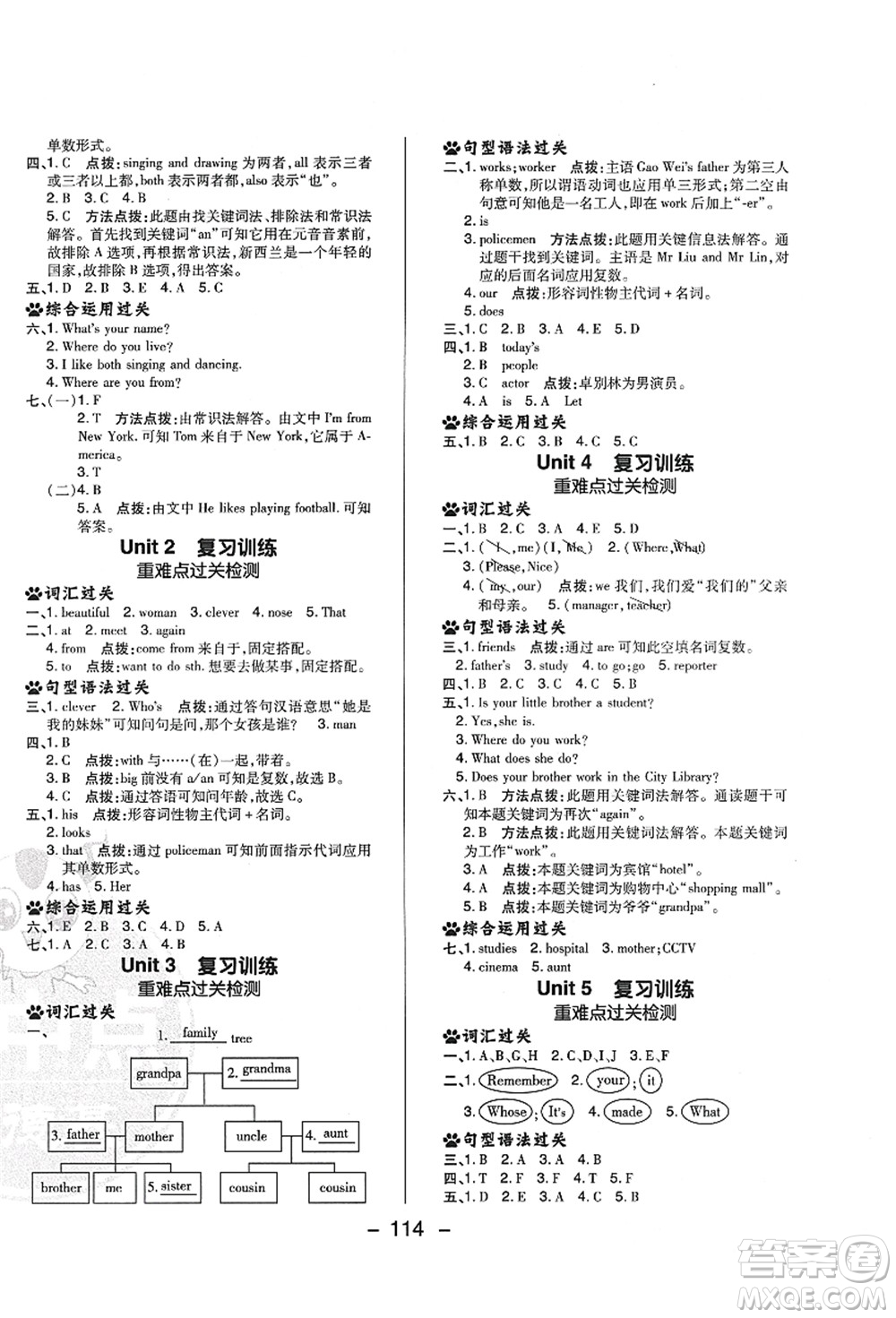吉林教育出版社2021典中點(diǎn)綜合應(yīng)用創(chuàng)新題五年級英語上冊R精通版答案