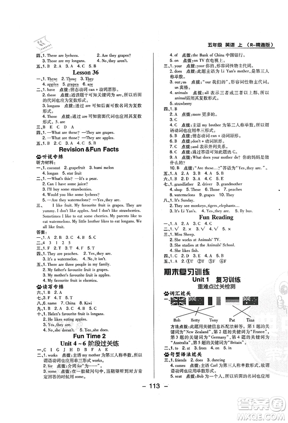 吉林教育出版社2021典中點(diǎn)綜合應(yīng)用創(chuàng)新題五年級英語上冊R精通版答案