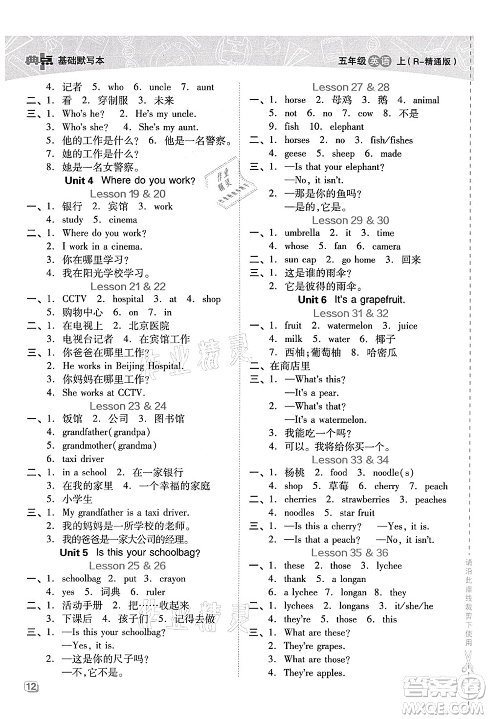 吉林教育出版社2021典中點(diǎn)綜合應(yīng)用創(chuàng)新題五年級英語上冊R精通版答案
