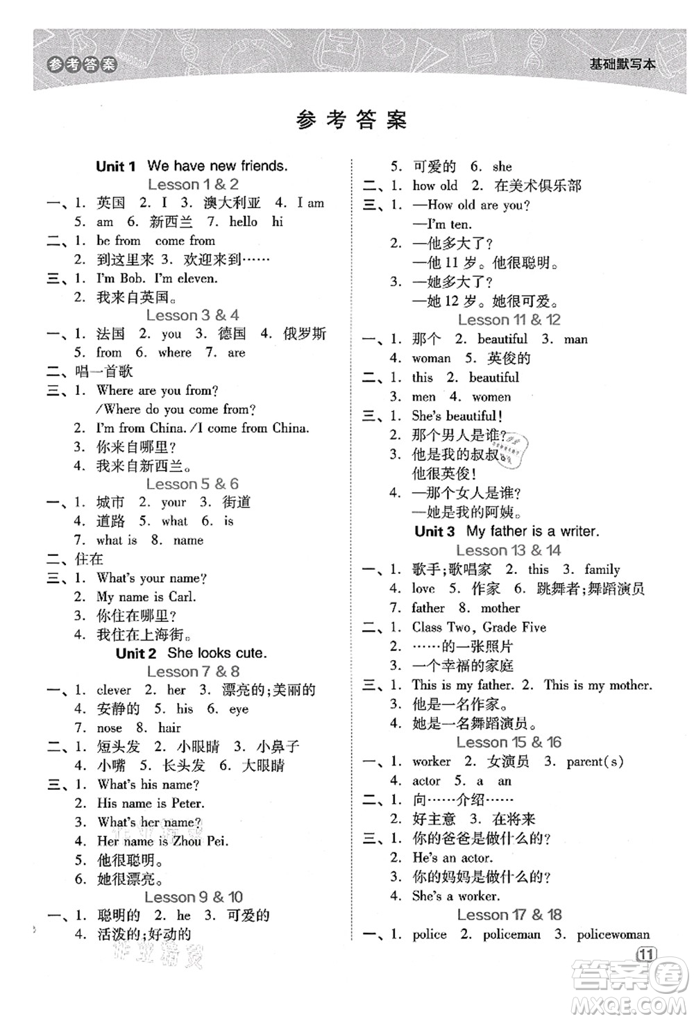 吉林教育出版社2021典中點(diǎn)綜合應(yīng)用創(chuàng)新題五年級英語上冊R精通版答案