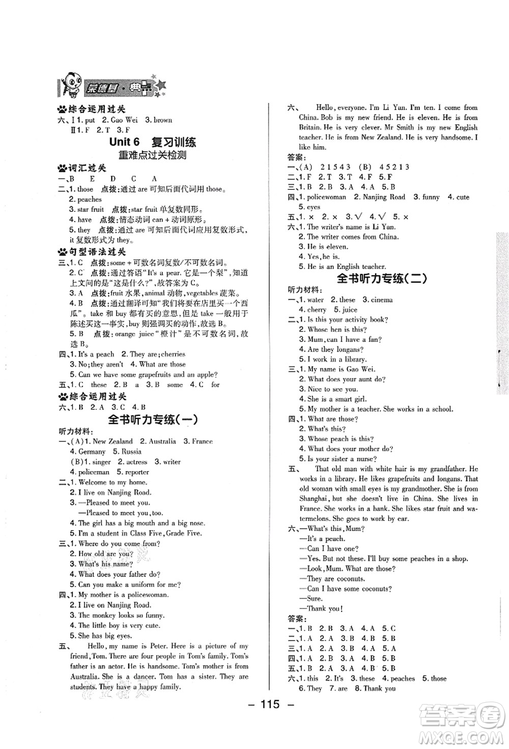 吉林教育出版社2021典中點(diǎn)綜合應(yīng)用創(chuàng)新題五年級英語上冊R精通版答案