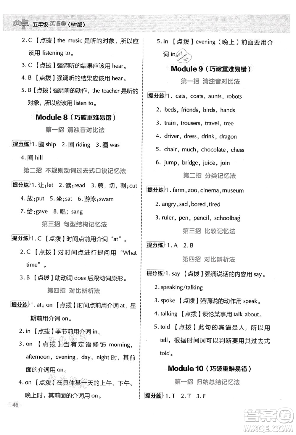 吉林教育出版社2021典中點綜合應(yīng)用創(chuàng)新題五年級英語上冊WY外研版答案