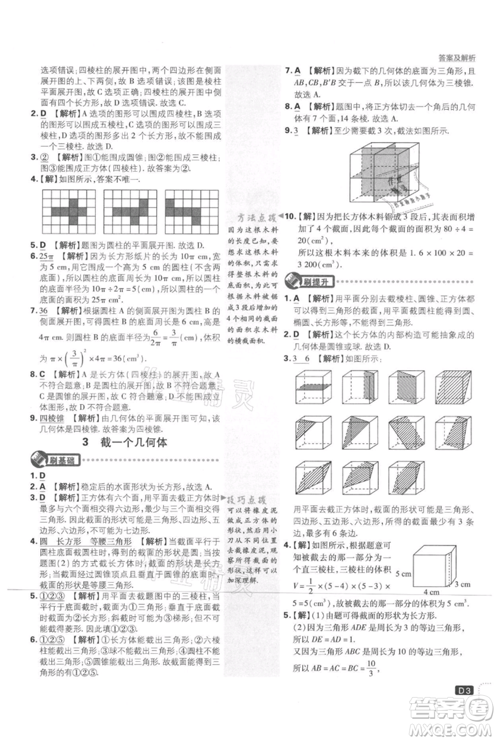 開(kāi)明出版社2021初中必刷題七年級(jí)上冊(cè)數(shù)學(xué)北師大版參考答案