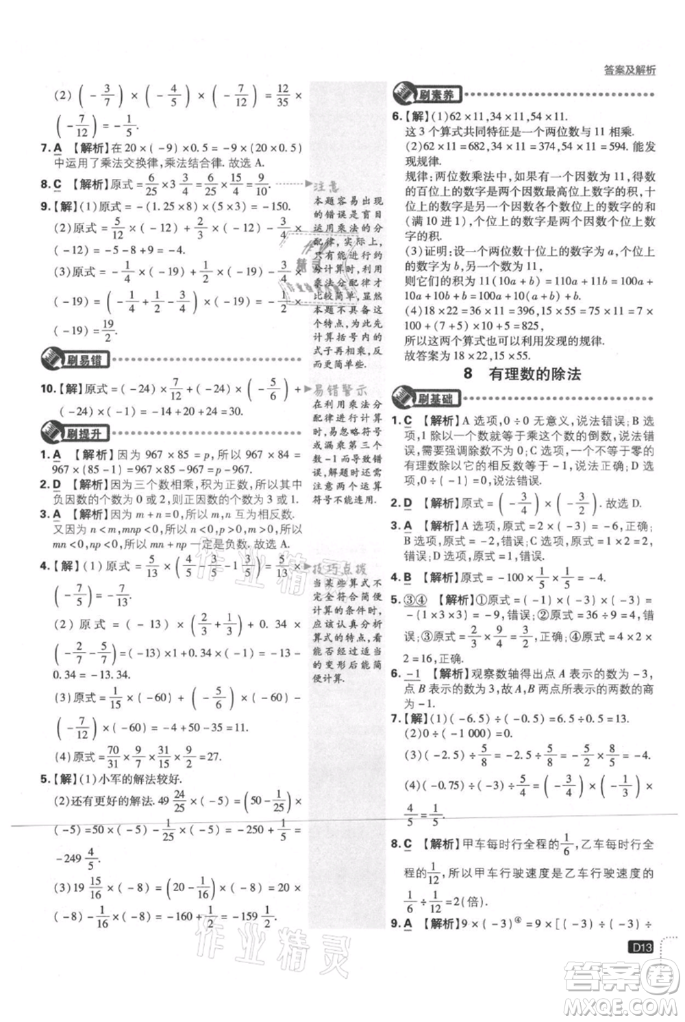 開(kāi)明出版社2021初中必刷題七年級(jí)上冊(cè)數(shù)學(xué)北師大版參考答案