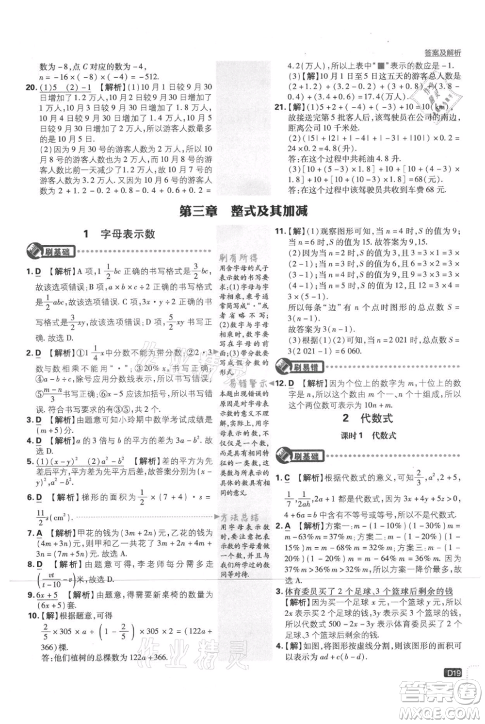 開(kāi)明出版社2021初中必刷題七年級(jí)上冊(cè)數(shù)學(xué)北師大版參考答案
