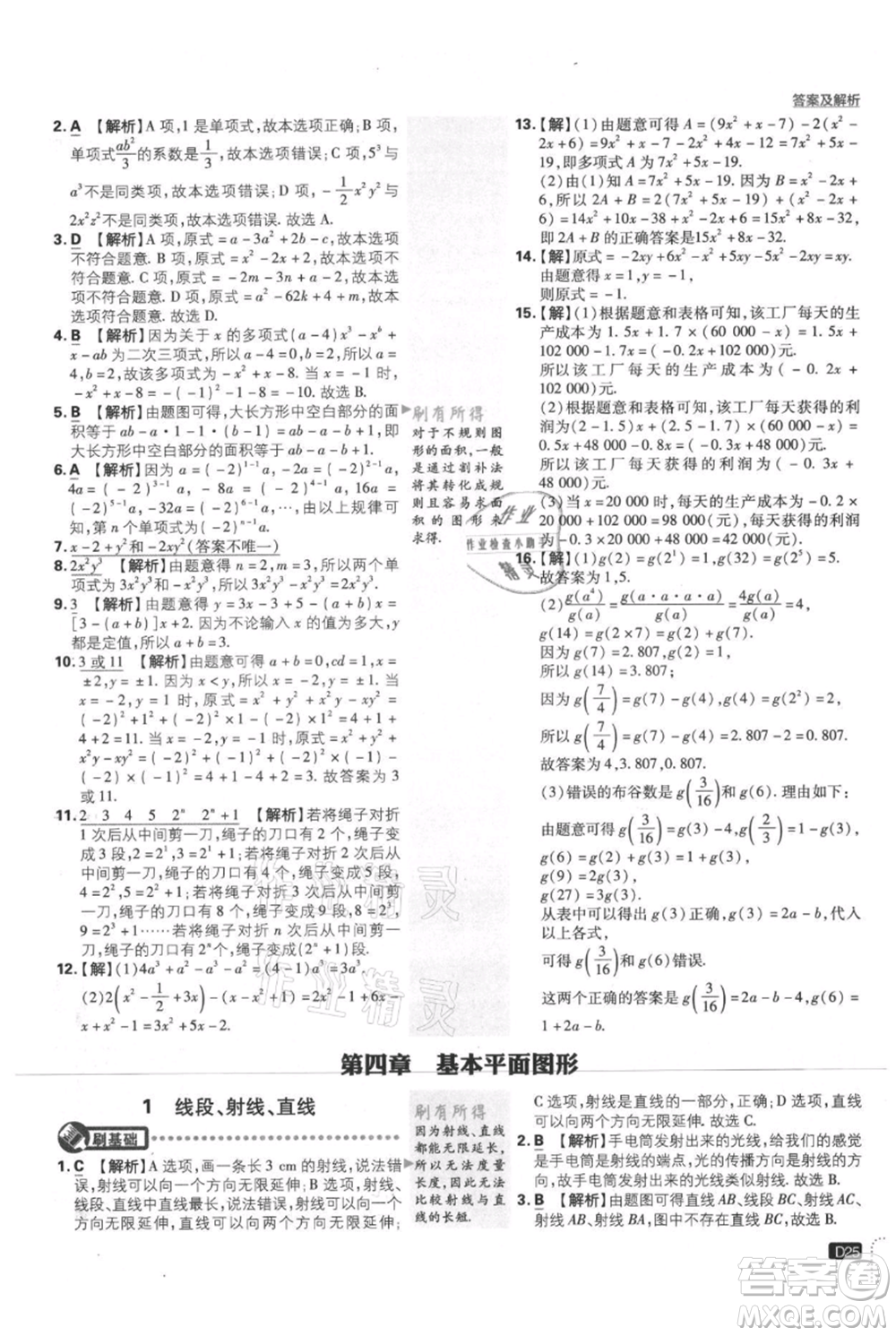 開(kāi)明出版社2021初中必刷題七年級(jí)上冊(cè)數(shù)學(xué)北師大版參考答案