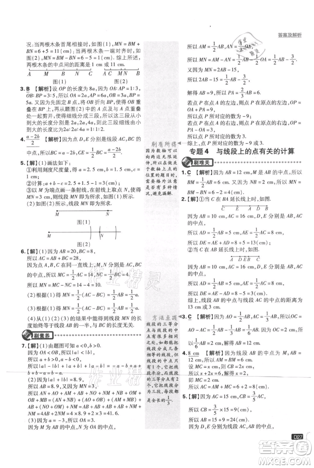 開(kāi)明出版社2021初中必刷題七年級(jí)上冊(cè)數(shù)學(xué)北師大版參考答案