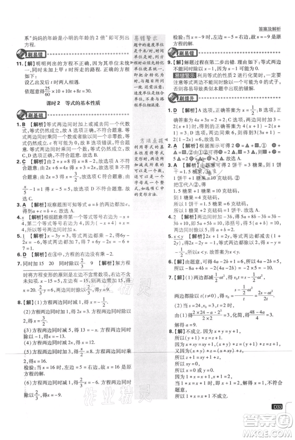 開(kāi)明出版社2021初中必刷題七年級(jí)上冊(cè)數(shù)學(xué)北師大版參考答案