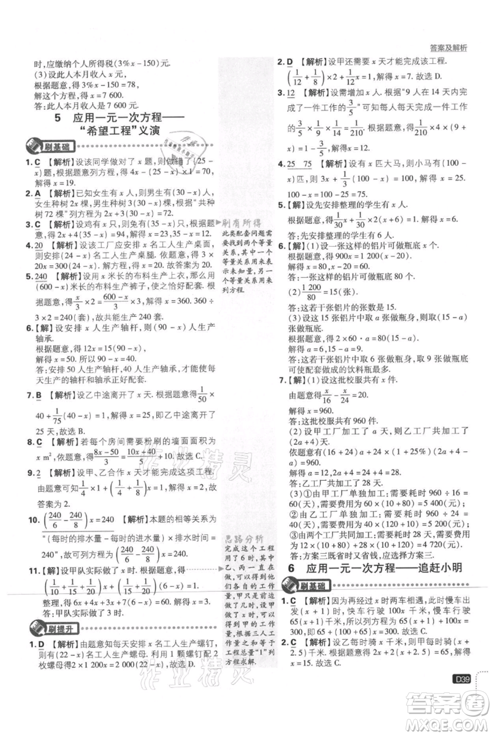 開(kāi)明出版社2021初中必刷題七年級(jí)上冊(cè)數(shù)學(xué)北師大版參考答案
