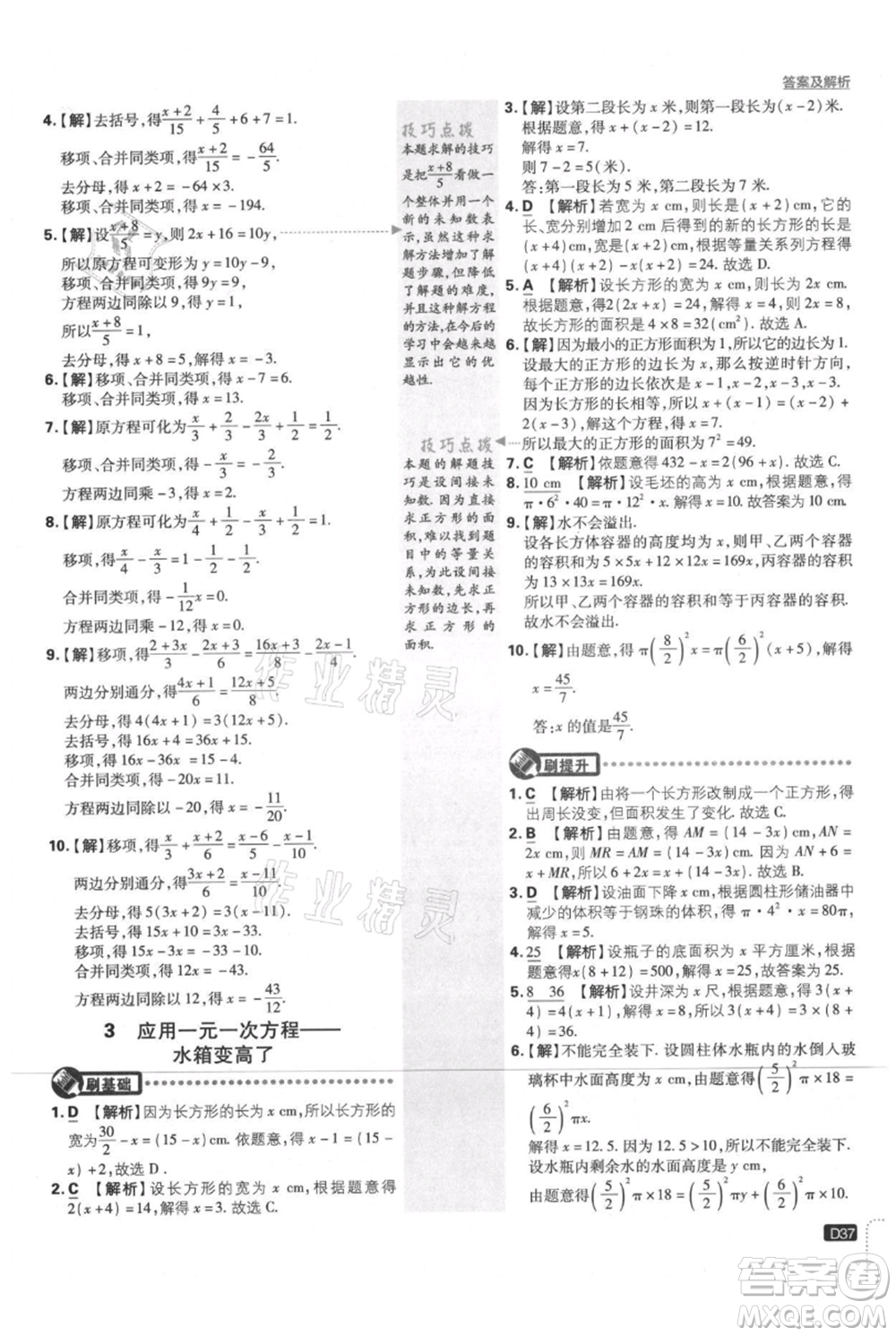 開(kāi)明出版社2021初中必刷題七年級(jí)上冊(cè)數(shù)學(xué)北師大版參考答案