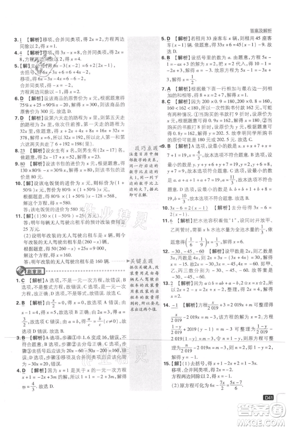 開(kāi)明出版社2021初中必刷題七年級(jí)上冊(cè)數(shù)學(xué)北師大版參考答案