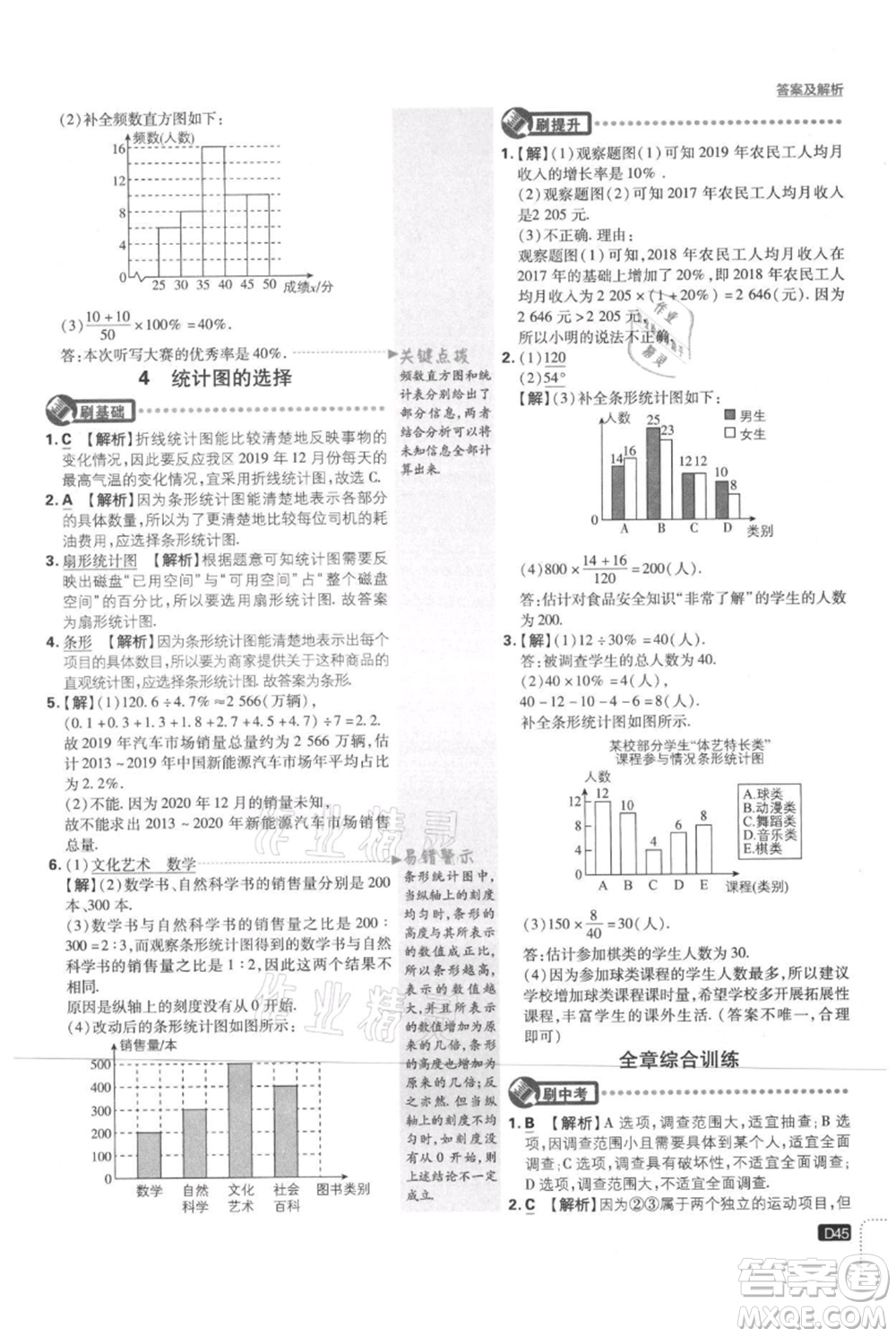 開(kāi)明出版社2021初中必刷題七年級(jí)上冊(cè)數(shù)學(xué)北師大版參考答案