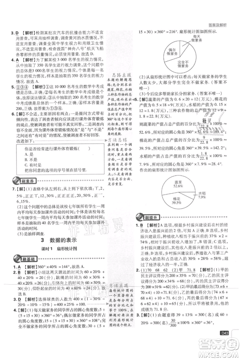 開(kāi)明出版社2021初中必刷題七年級(jí)上冊(cè)數(shù)學(xué)北師大版參考答案