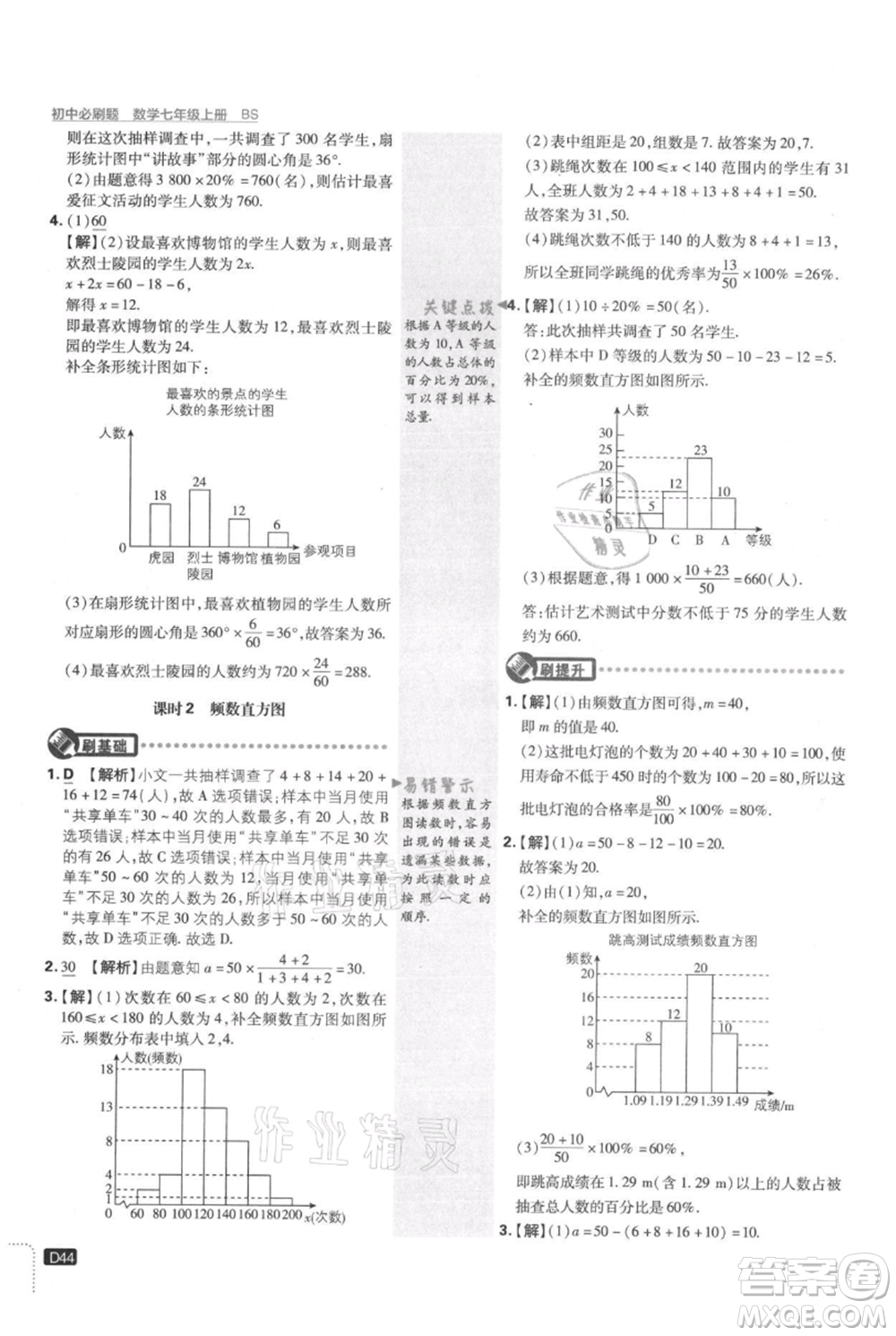 開(kāi)明出版社2021初中必刷題七年級(jí)上冊(cè)數(shù)學(xué)北師大版參考答案