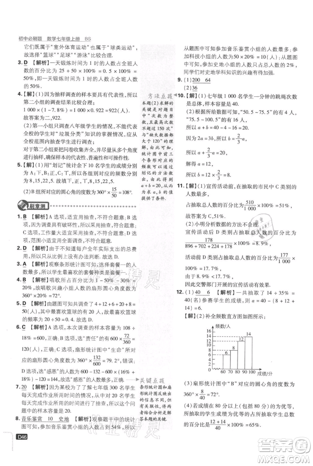 開(kāi)明出版社2021初中必刷題七年級(jí)上冊(cè)數(shù)學(xué)北師大版參考答案