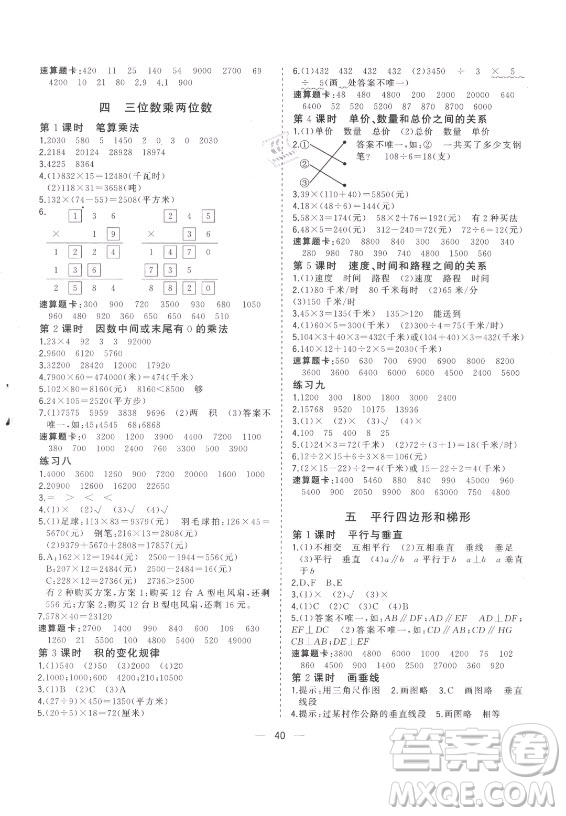 廣西師范大學(xué)出版社2021課堂小作業(yè)數(shù)學(xué)四年級(jí)上冊(cè)人教版答案
