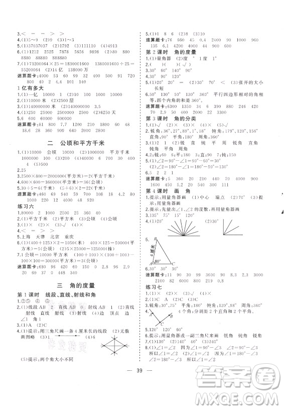 廣西師范大學(xué)出版社2021課堂小作業(yè)數(shù)學(xué)四年級(jí)上冊(cè)人教版答案