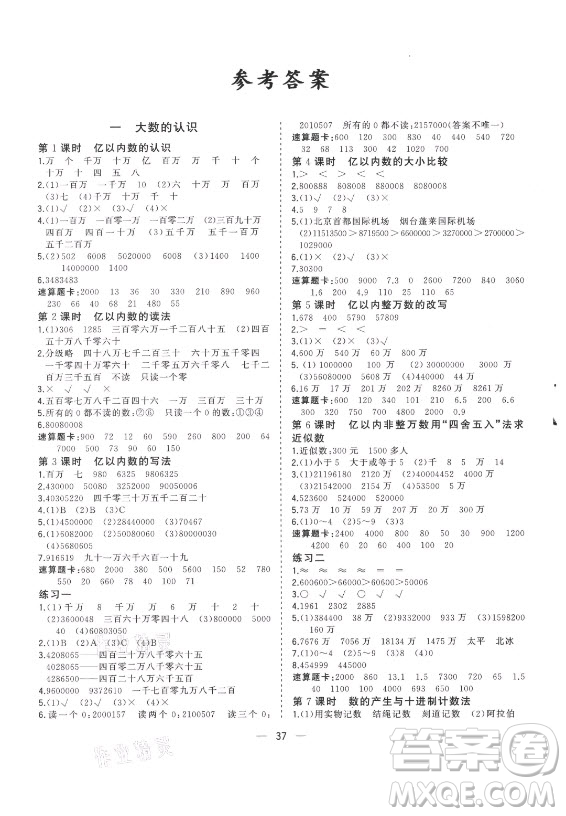 廣西師范大學(xué)出版社2021課堂小作業(yè)數(shù)學(xué)四年級(jí)上冊(cè)人教版答案