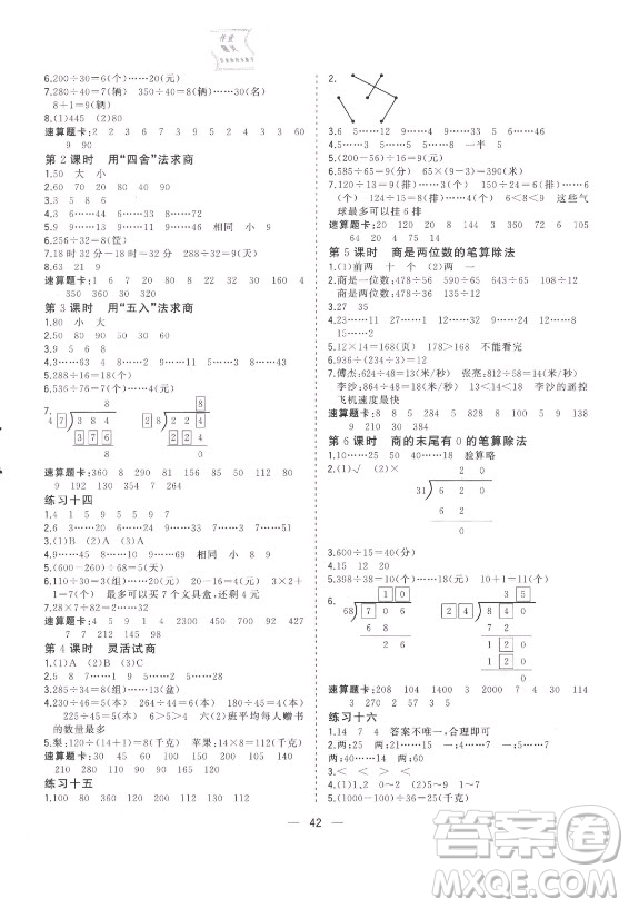 廣西師范大學(xué)出版社2021課堂小作業(yè)數(shù)學(xué)四年級(jí)上冊(cè)人教版答案