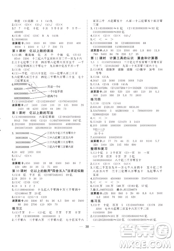 廣西師范大學(xué)出版社2021課堂小作業(yè)數(shù)學(xué)四年級(jí)上冊(cè)人教版答案