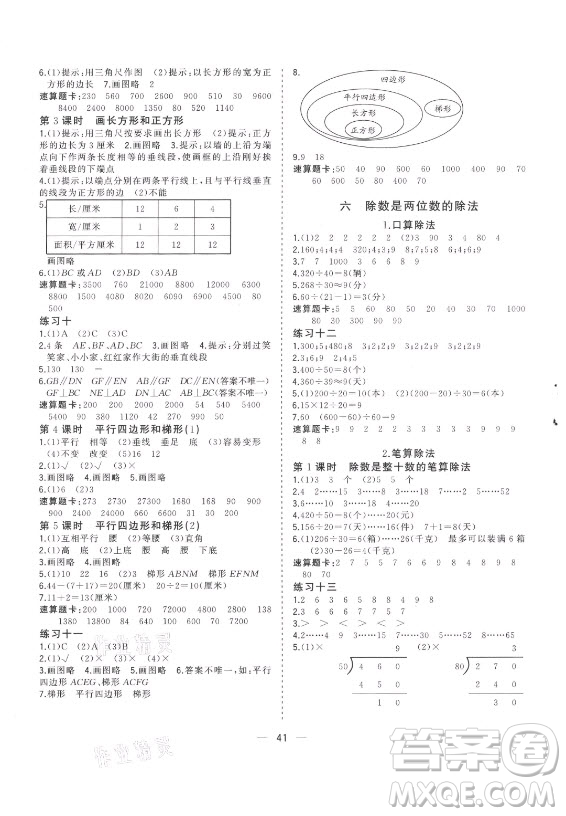 廣西師范大學(xué)出版社2021課堂小作業(yè)數(shù)學(xué)四年級(jí)上冊(cè)人教版答案