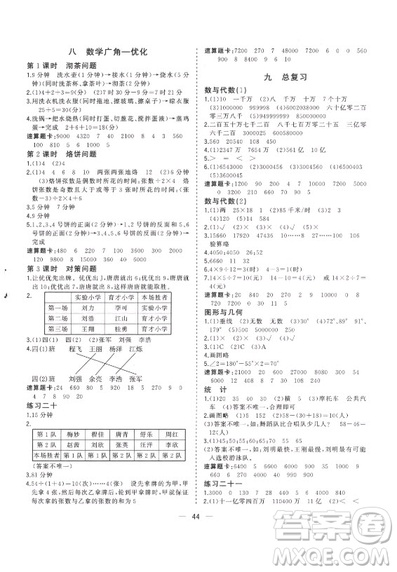 廣西師范大學(xué)出版社2021課堂小作業(yè)數(shù)學(xué)四年級(jí)上冊(cè)人教版答案