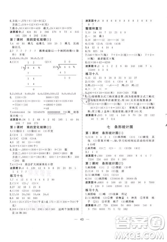 廣西師范大學(xué)出版社2021課堂小作業(yè)數(shù)學(xué)四年級(jí)上冊(cè)人教版答案