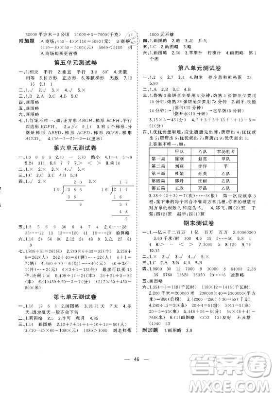 廣西師范大學(xué)出版社2021課堂小作業(yè)數(shù)學(xué)四年級(jí)上冊(cè)人教版答案
