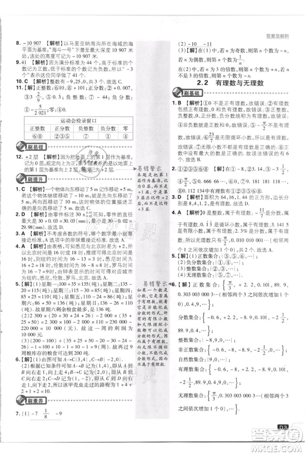 開明出版社2021初中必刷題七年級上冊數(shù)學(xué)江蘇版參考答案